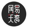 网易天音
