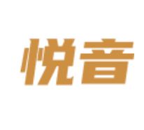 悦音配音
